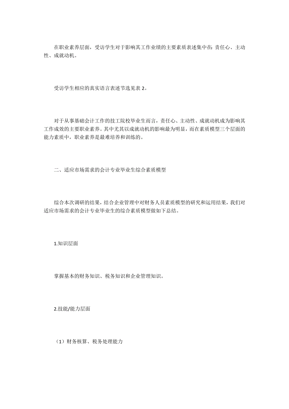 会计毕业生毕业论文15篇_第3页