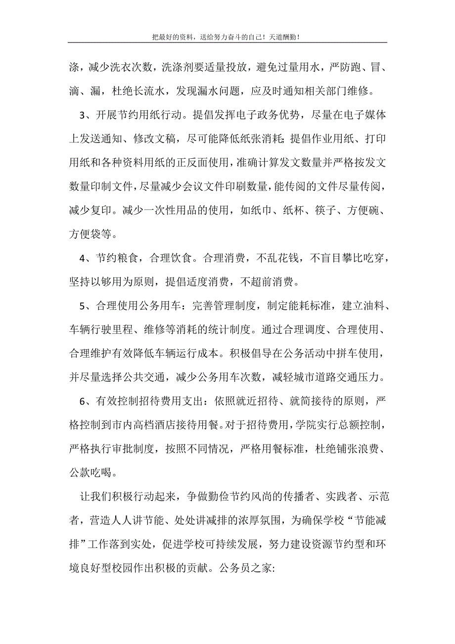 2021年学校倡导和实施节能减排倡议书(精选可编辑）_第3页