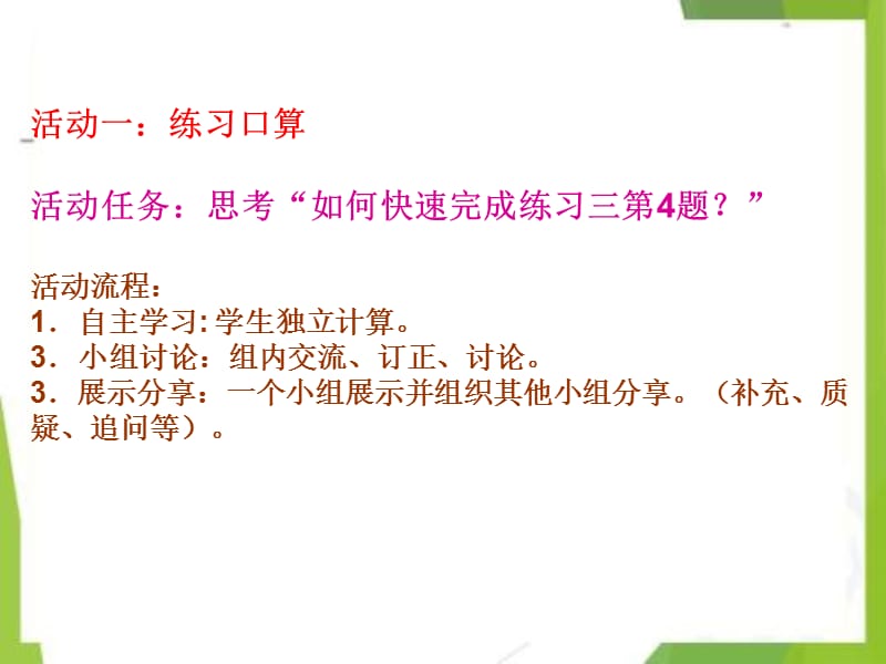 《十几减8、7、6的练习（二）》-一年级数学下册-课件-人教版新编写_第2页