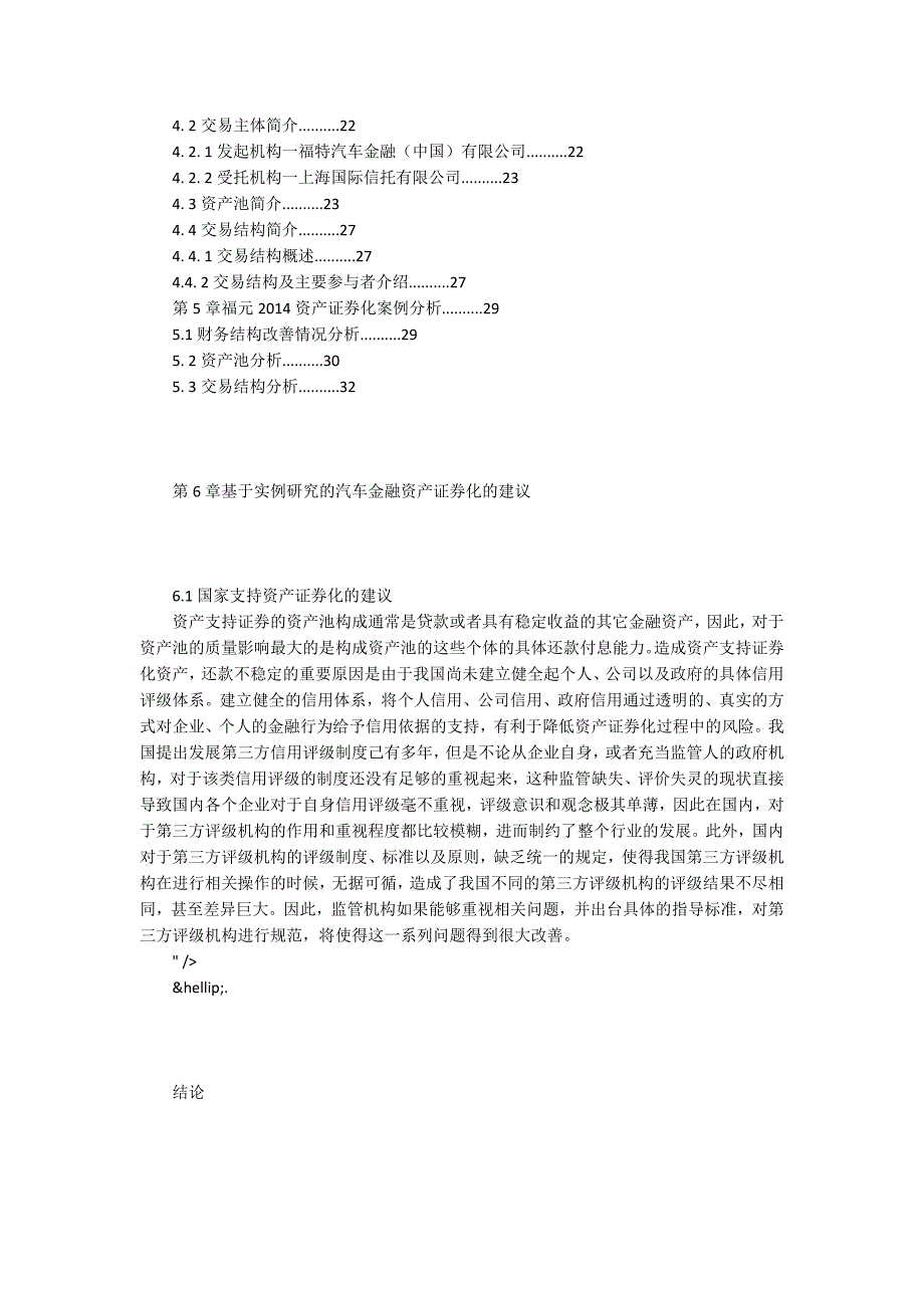 汽车金融公司资产证券化研究_第3页