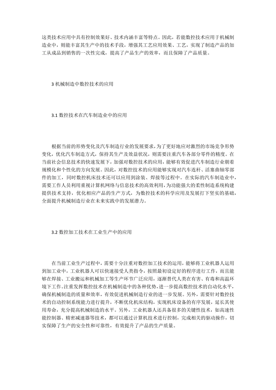 数控技术在机械制造技术的未来发展_第2页