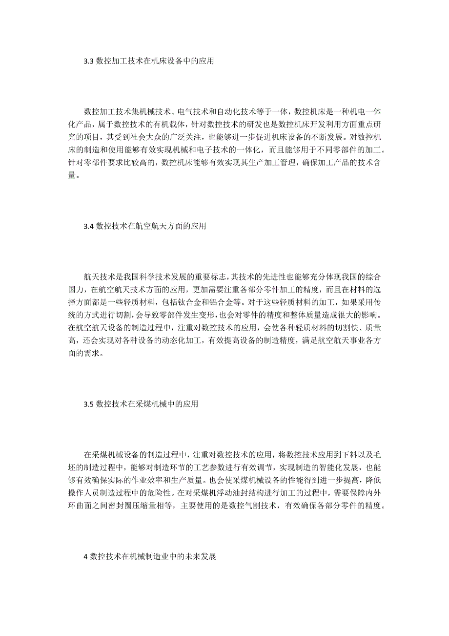 数控技术在机械制造技术的未来发展_第3页