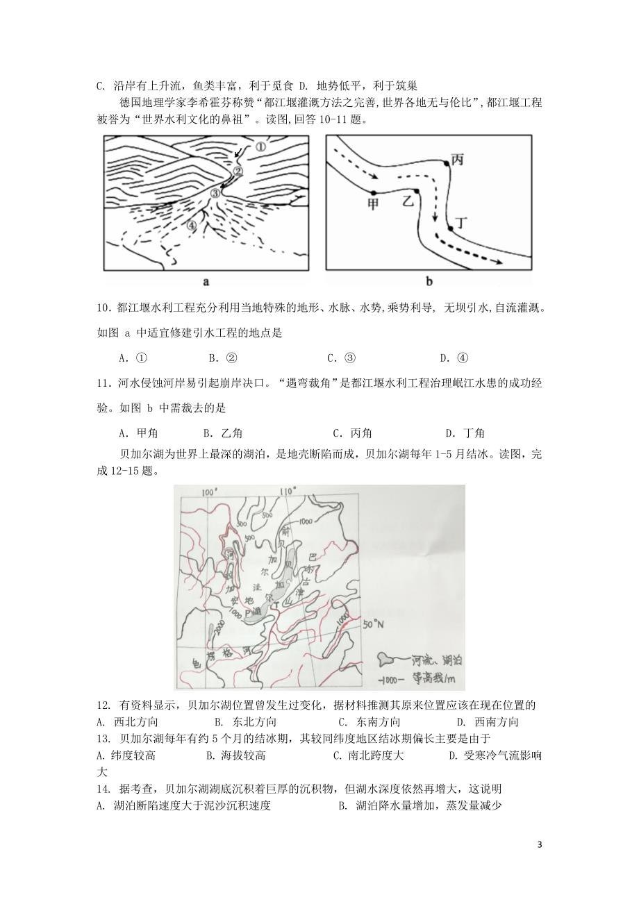 [精品学习复习资料]山东省2021届高三地理上学期期中试题_第3页