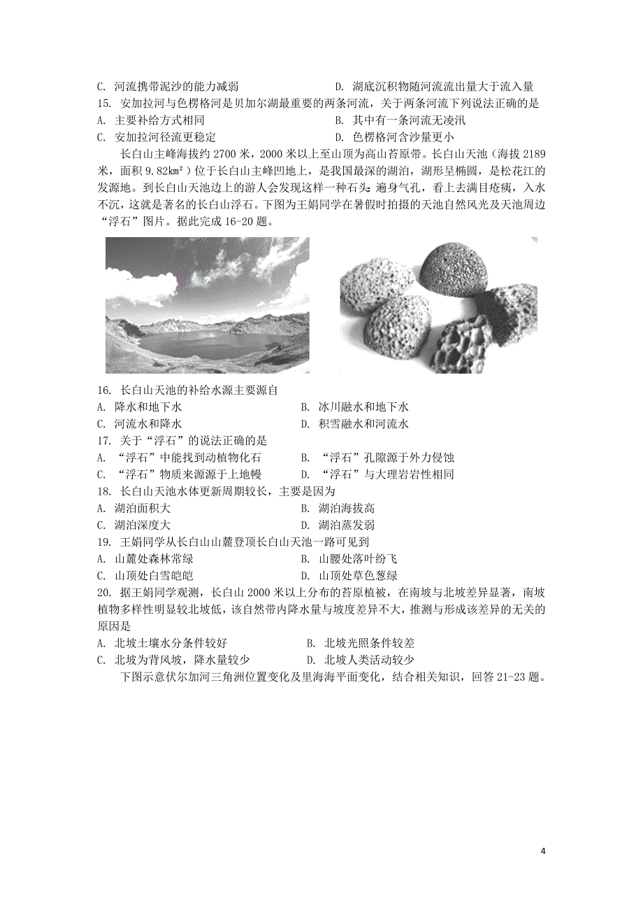 [精品学习复习资料]山东省2021届高三地理上学期期中试题_第4页