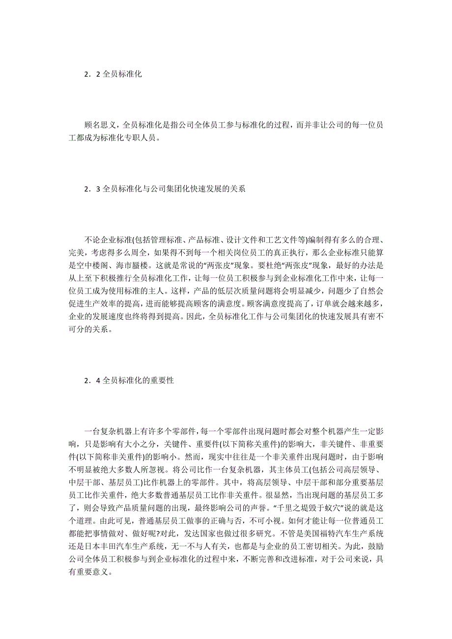 标准化在航天电器集团化管理的实践_第2页