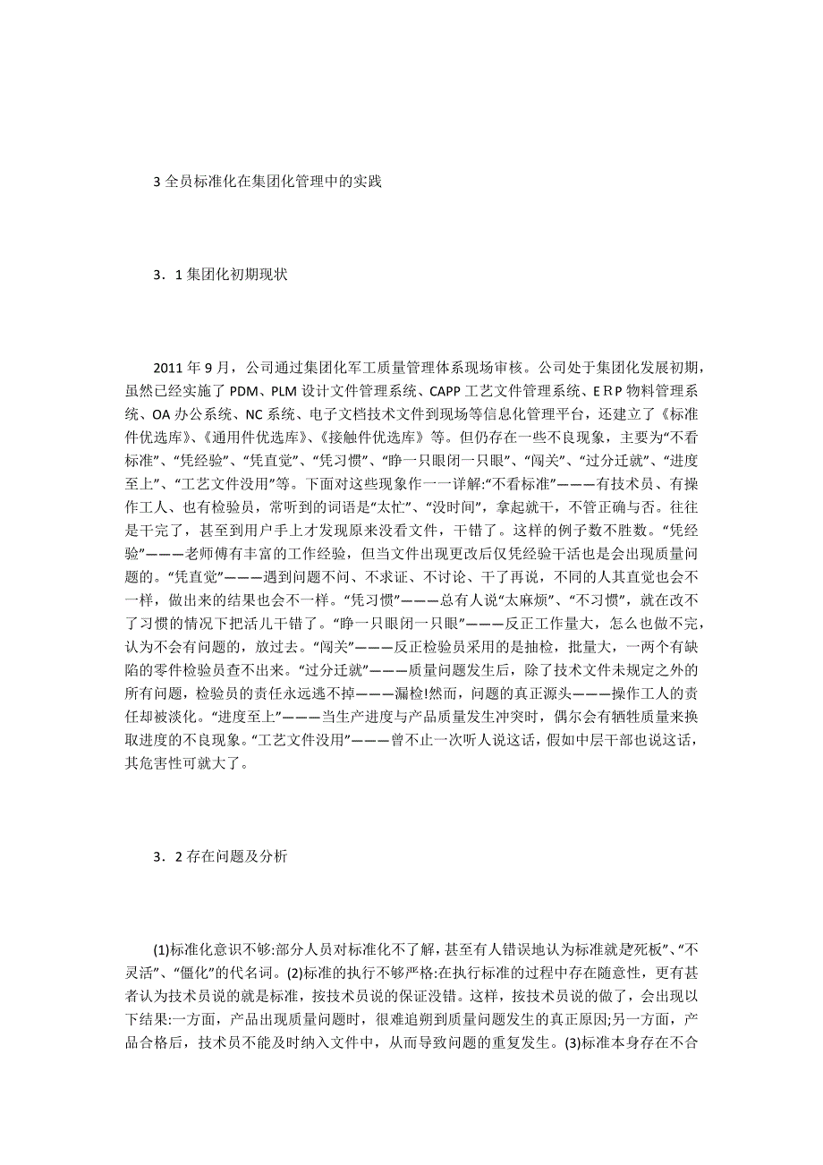 标准化在航天电器集团化管理的实践_第3页