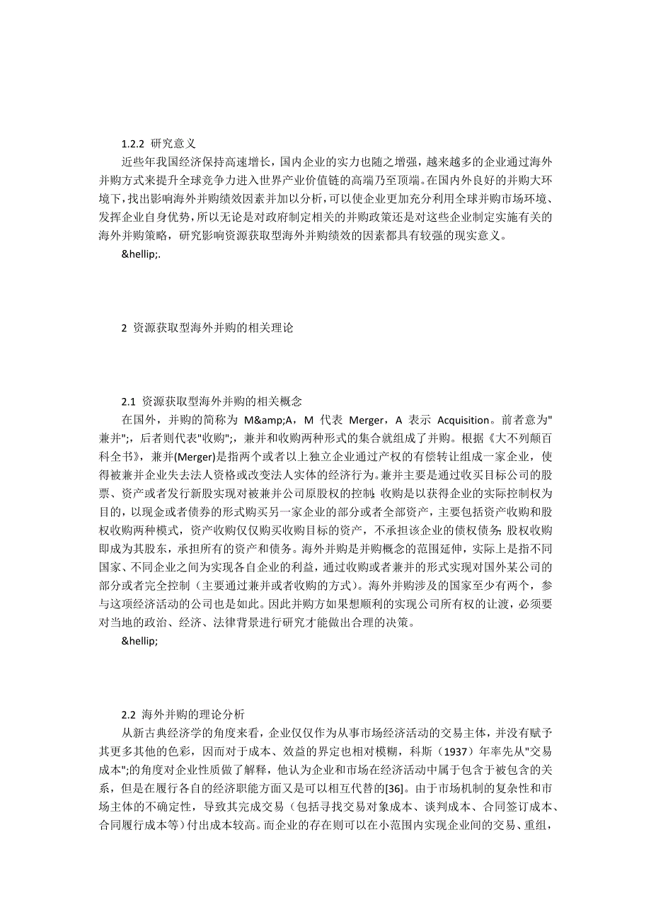 资源获取型海外并购绩效影响因素研究_第2页