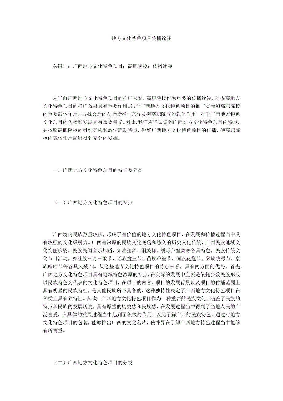 地方文化特色项目传播途径_第1页