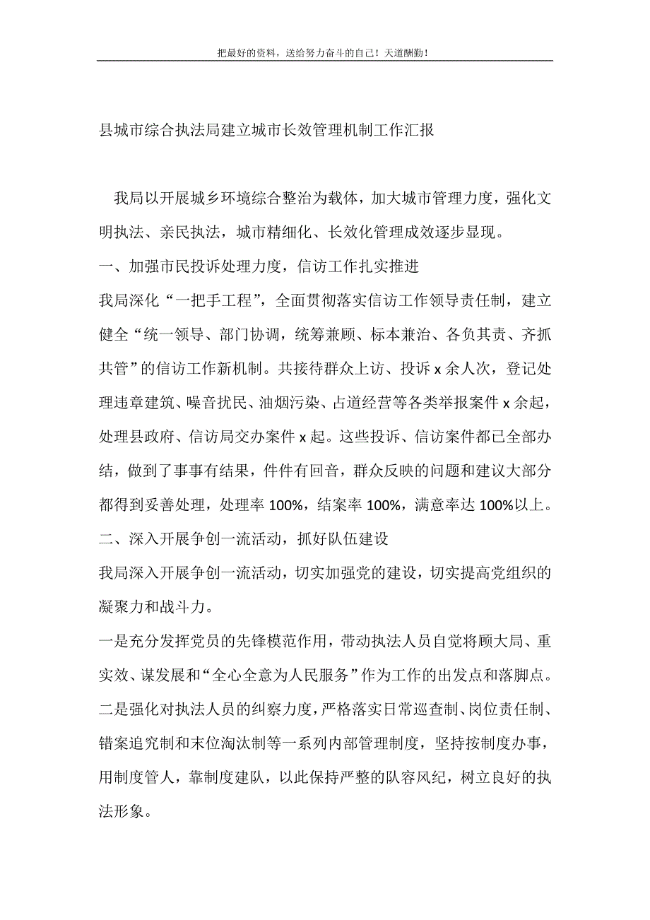 2021年县城市综合执法局建立城市长效管理机制工作汇报新编写_第2页