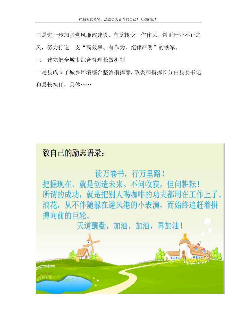 2021年县城市综合执法局建立城市长效管理机制工作汇报新编写_第3页