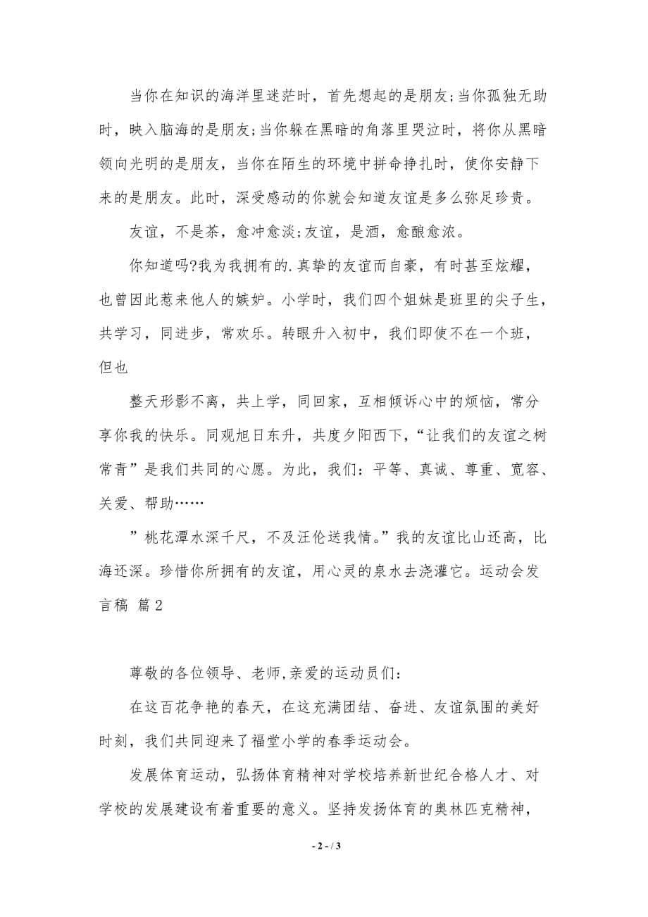 关于运动会发言稿集合六篇（word资料）_第2页