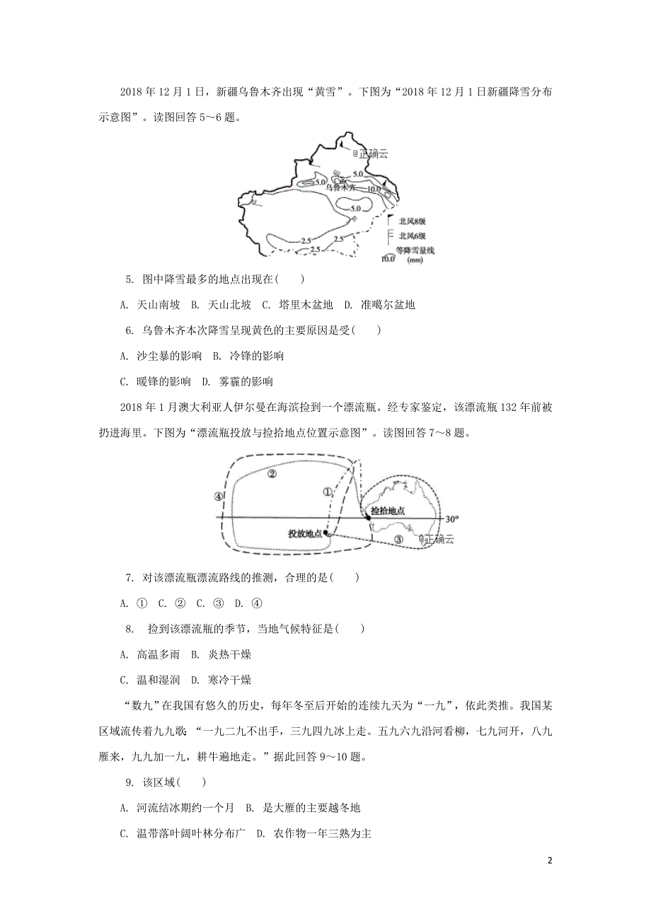 [精品学习复习资料]江苏省南京师大苏州实验学校2021届高三地理上学期第二次模拟考试试题(1)_第2页