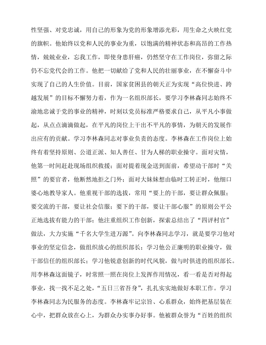 [事迹材料类文稿]事迹材料-学习李林森先进事迹[通用篇]_第3页