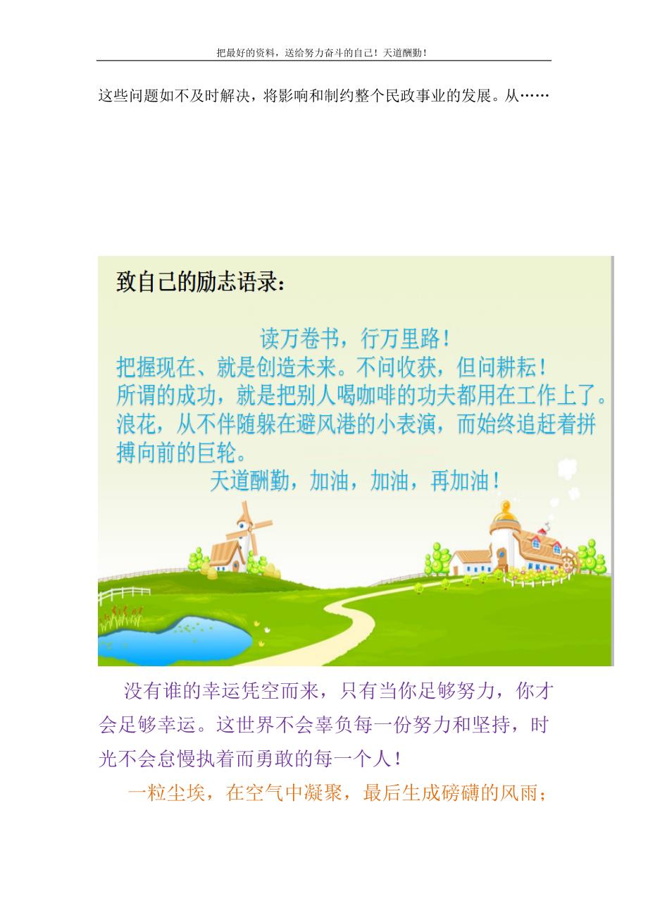 2021年市镇（街）民政队伍及工作规范化建设调研报告新编写_第3页