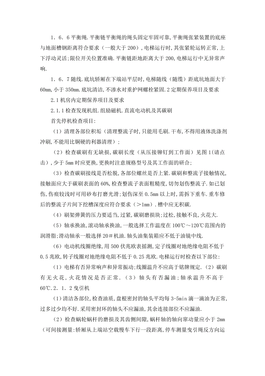 【最新】电梯保养计划_第4页