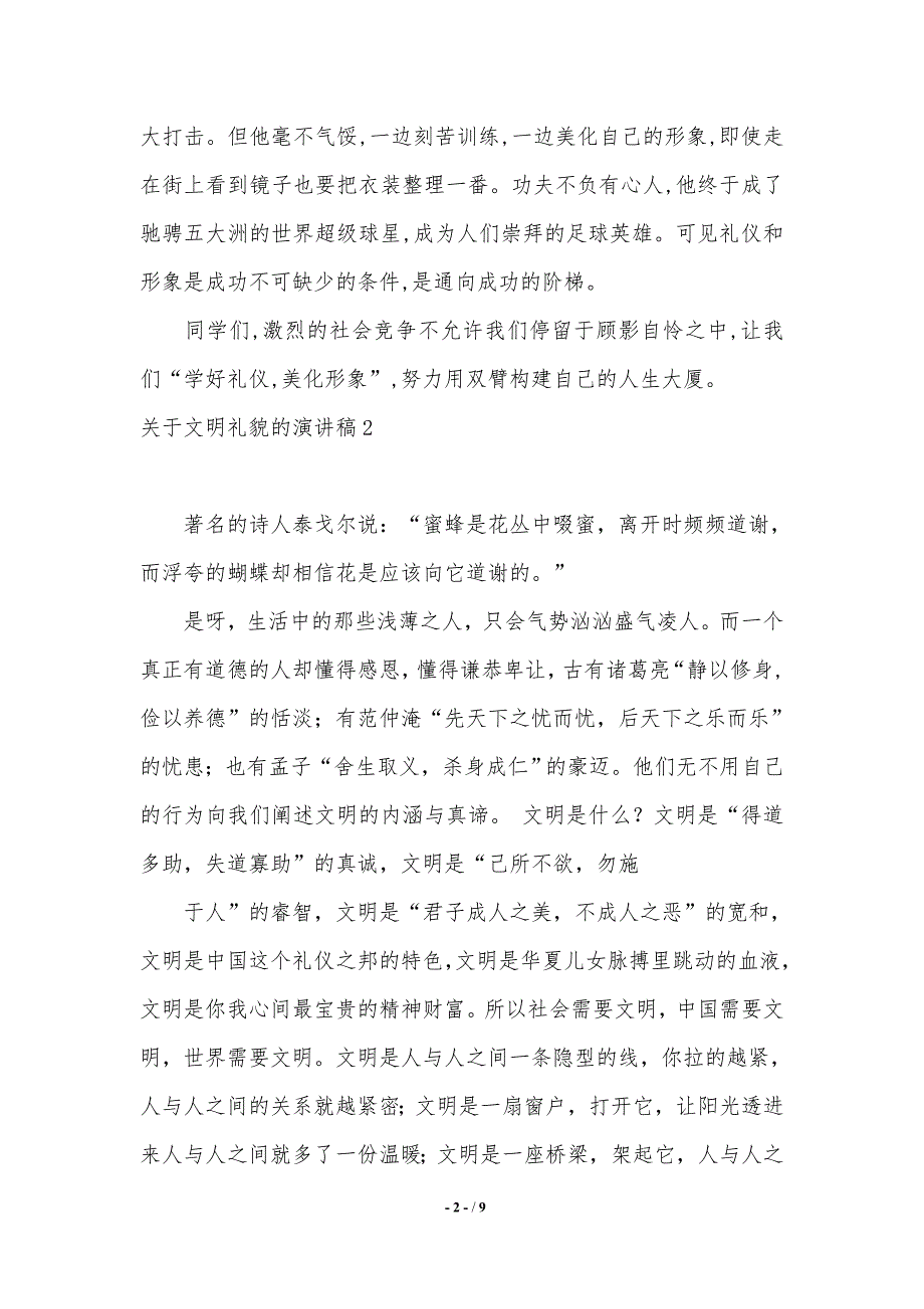 关于文明礼貌的演讲稿（word资料）_第2页