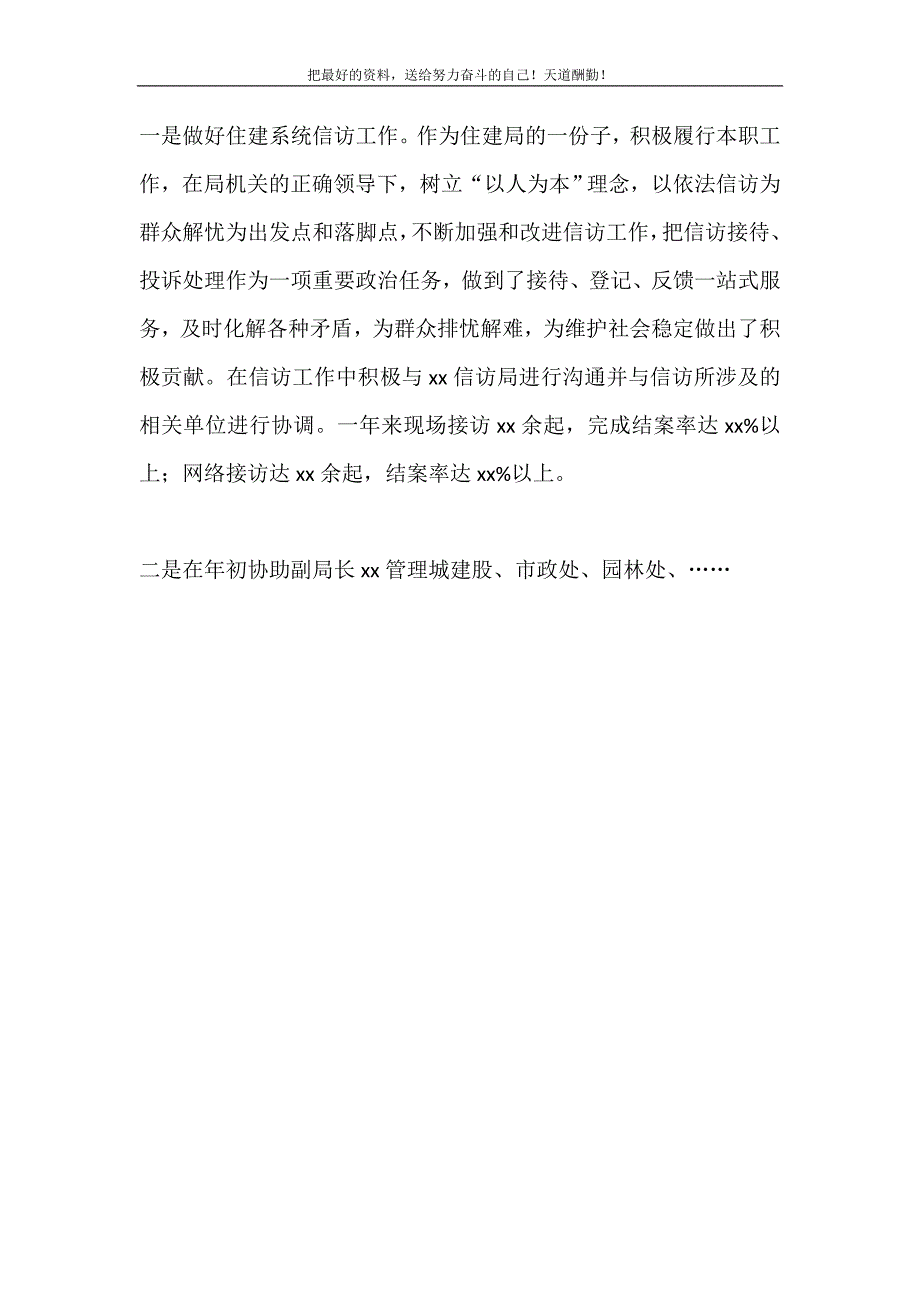 2021年县住建局副科级干部述职述廉报告新编写_第3页