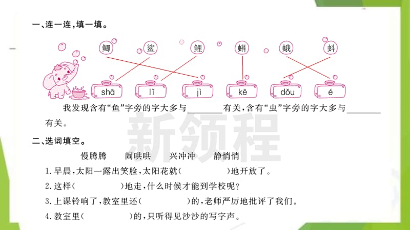 统编版二年级语文上册-语文园地六 (2)新编写_第2页