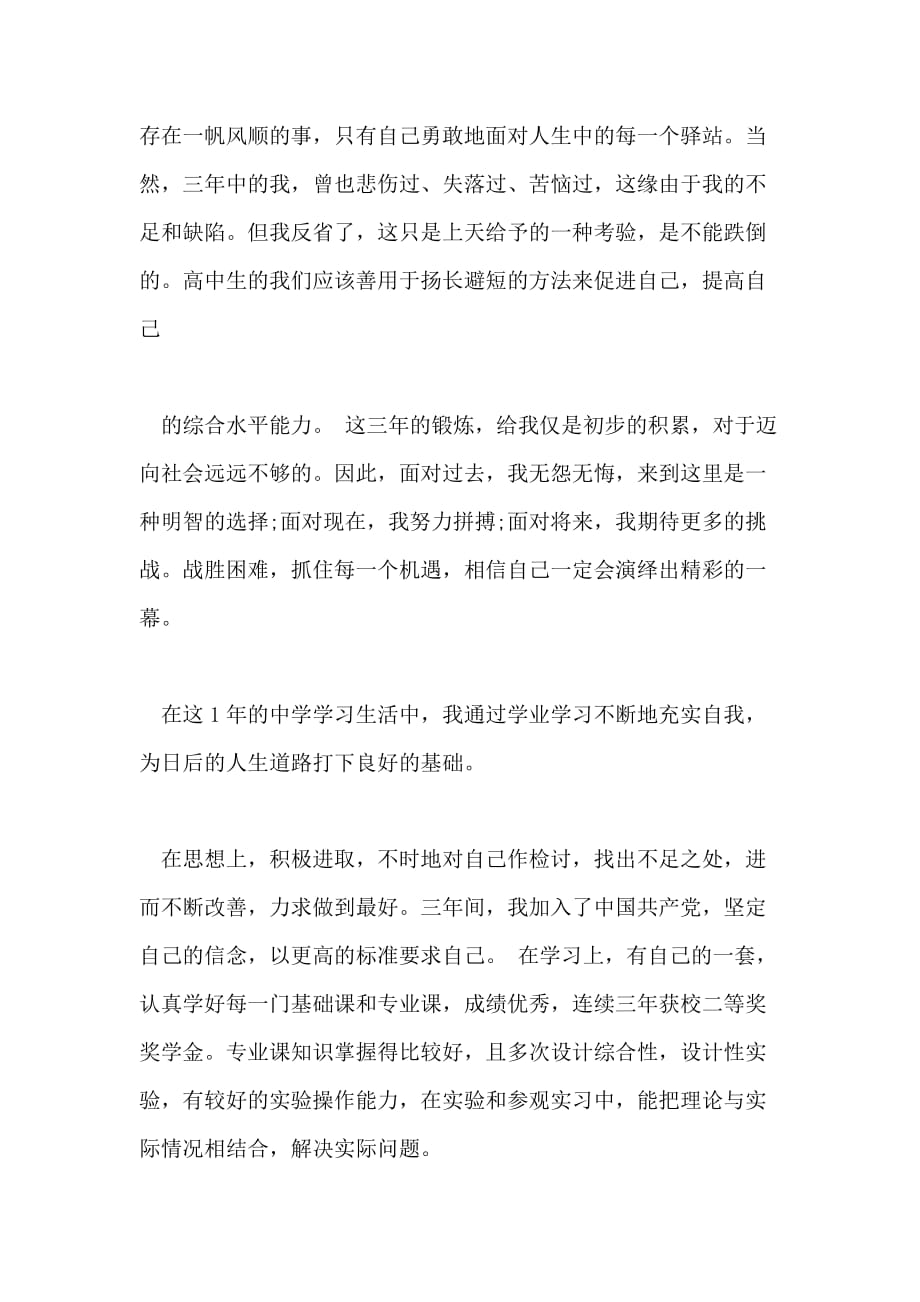 学业成就自我评价高一_第3页