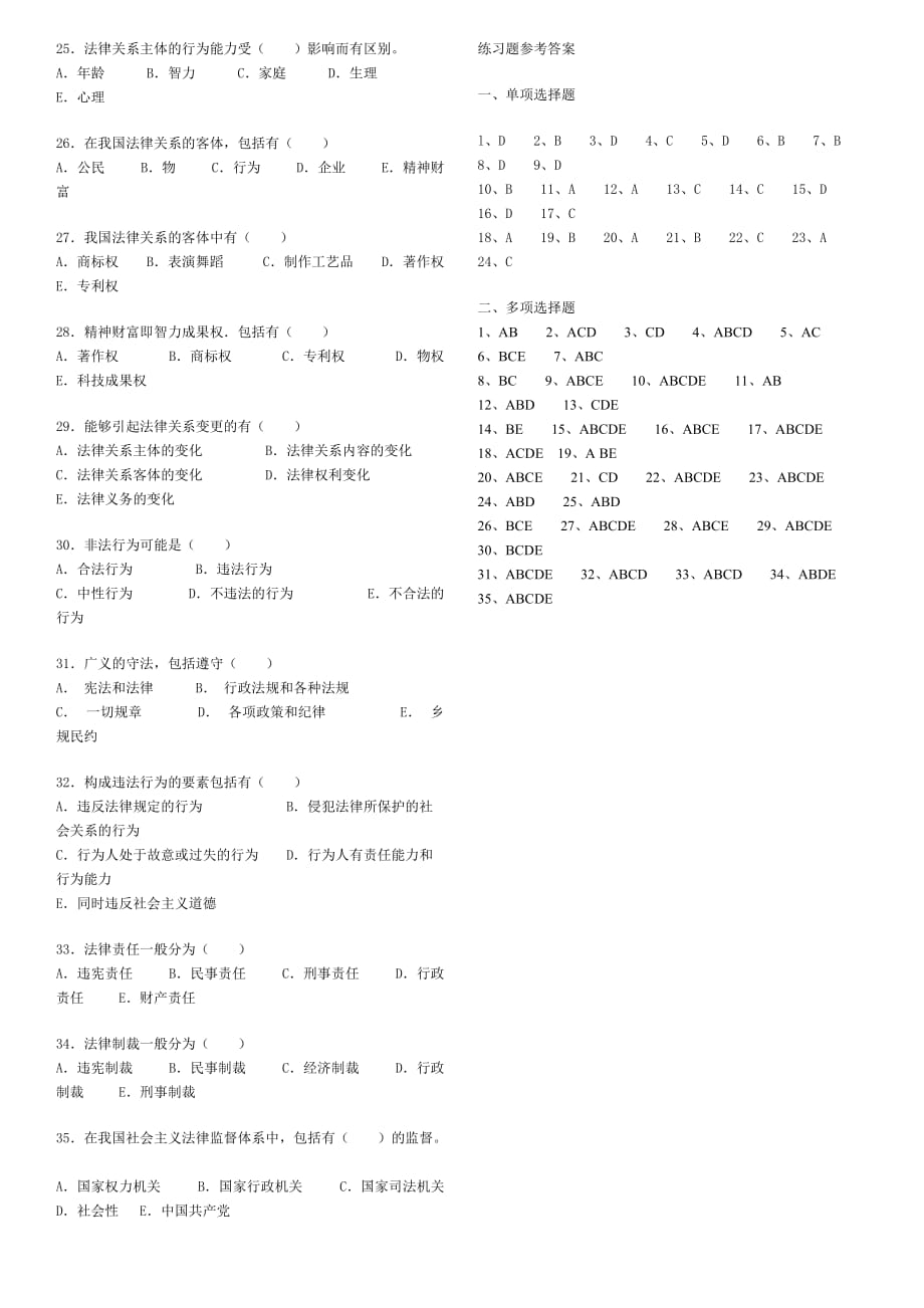 法律基础知识练习五_第3页