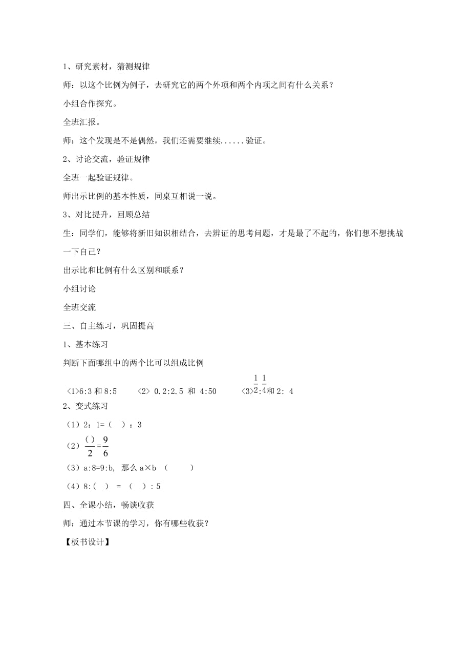 五年级下册数学教案-5.1 比例的意义 青岛版（五四学制） (3)_第3页