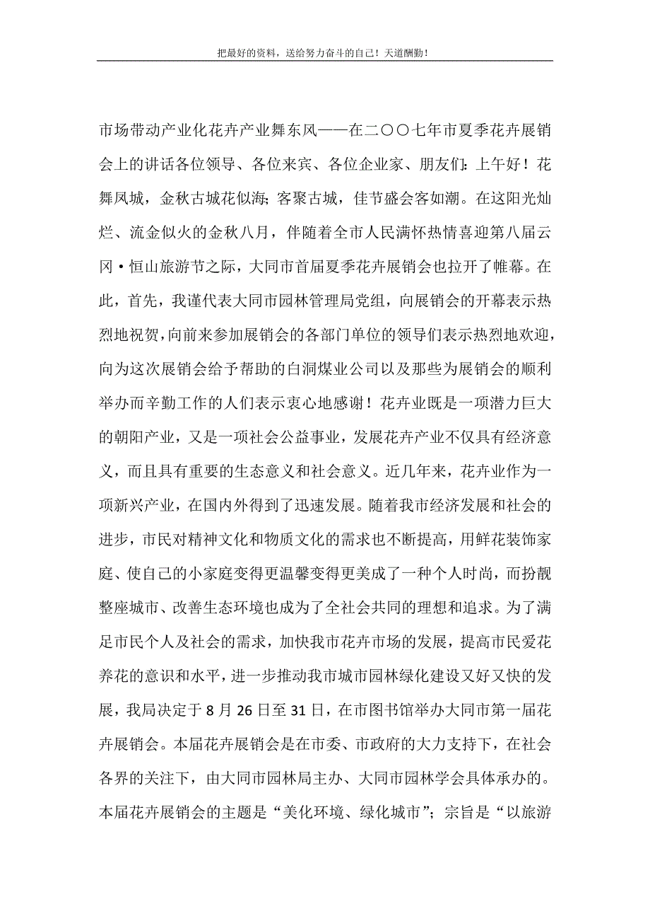 2021年在市夏季花卉展销会上的讲话新编写_第2页