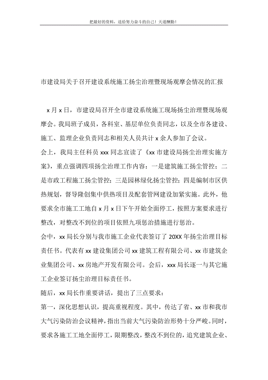 2021年市建设局关于召开建设系统施工扬尘治理暨现场观摩会情况的汇报新编写_第2页