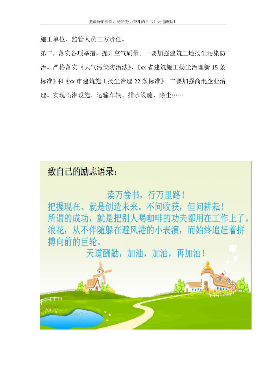 2021年市建设局关于召开建设系统施工扬尘治理暨现场观摩会情况的汇报新编写_第3页