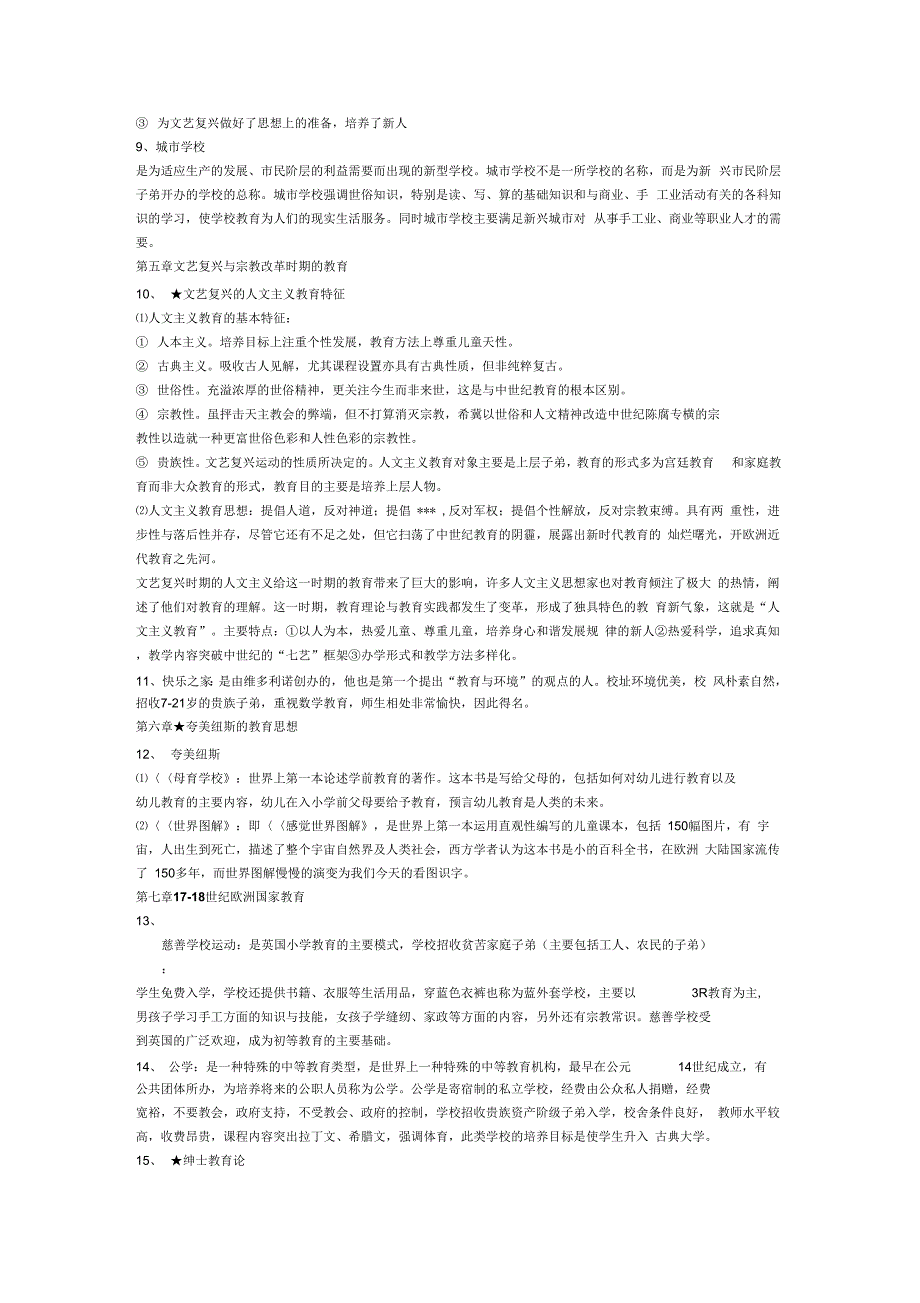 最新外国教育史复习资料【36】_第3页