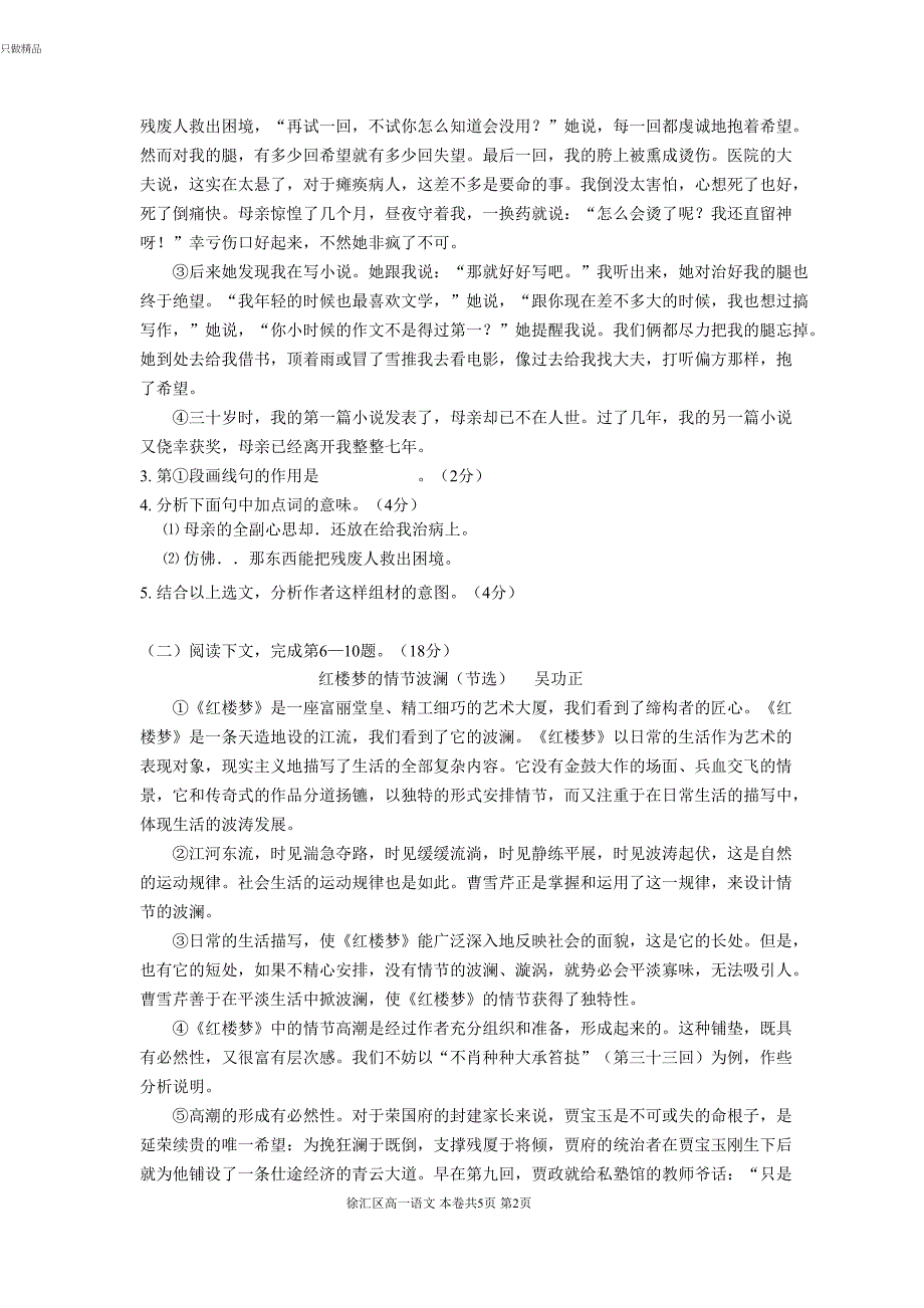 上海市学年徐汇区高一上学年期末学习能力诊断语文试题_第2页