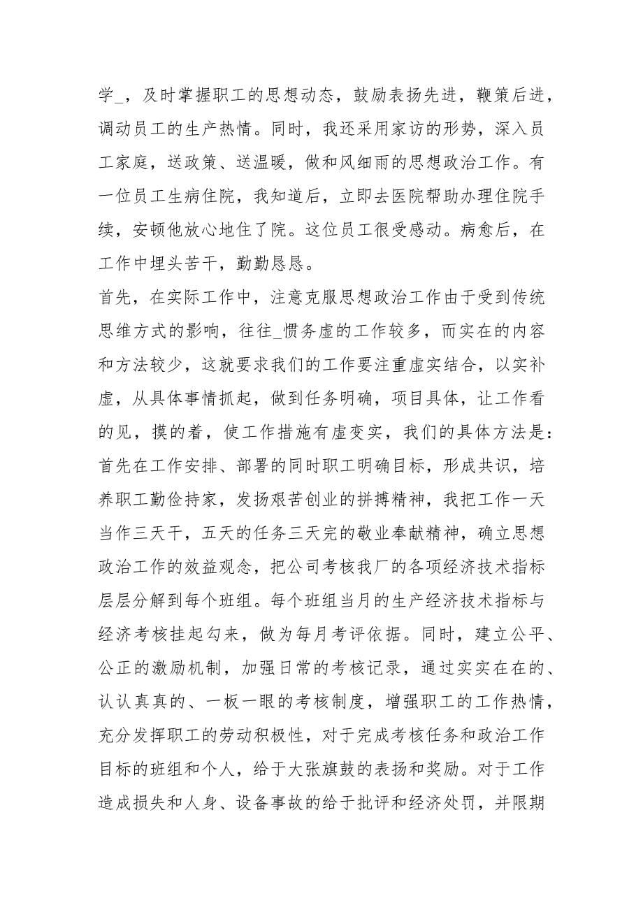 如何做好支部工作汇报（共6篇）_第5页