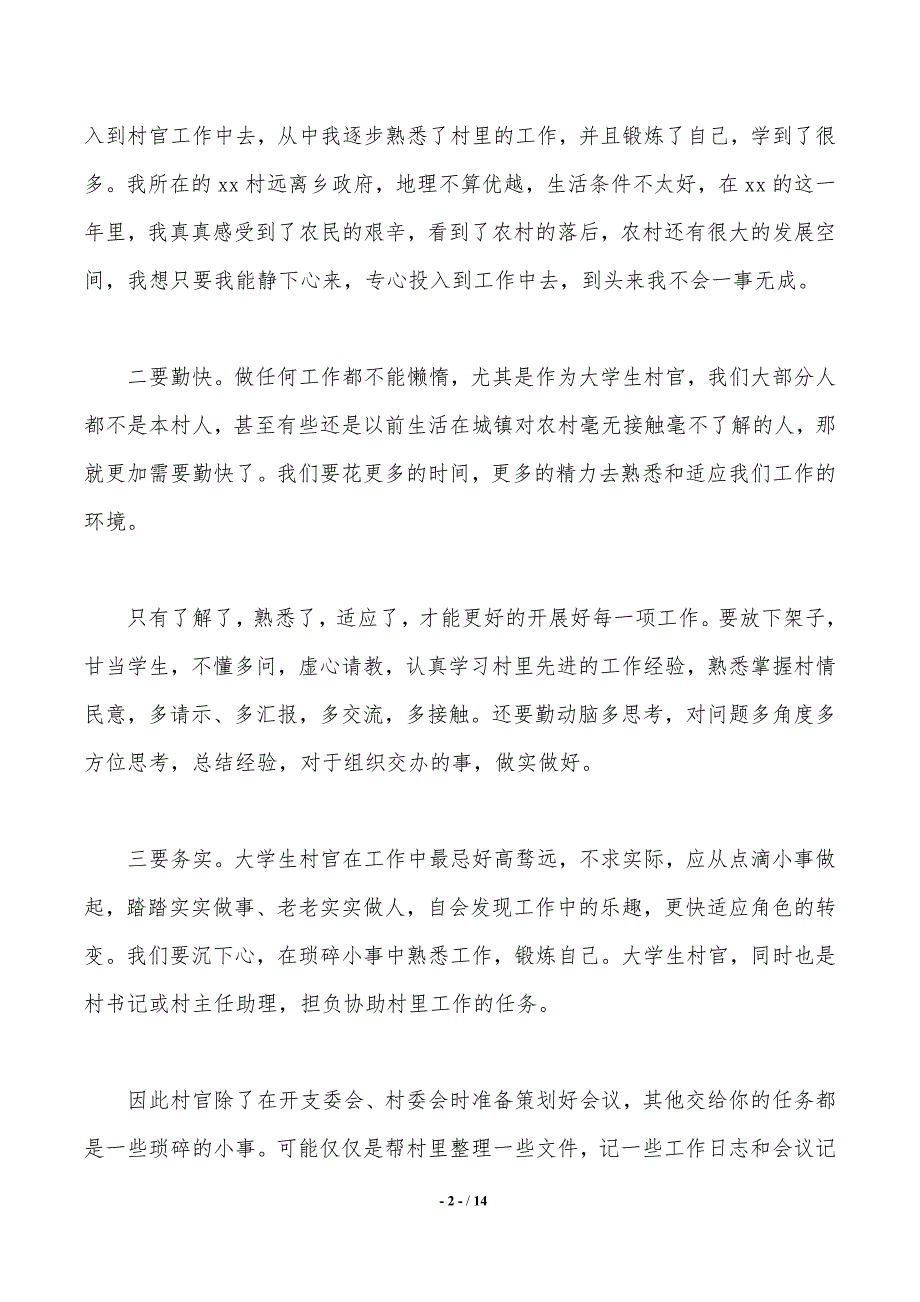 村干部培训心得文章（工作范文）_第2页