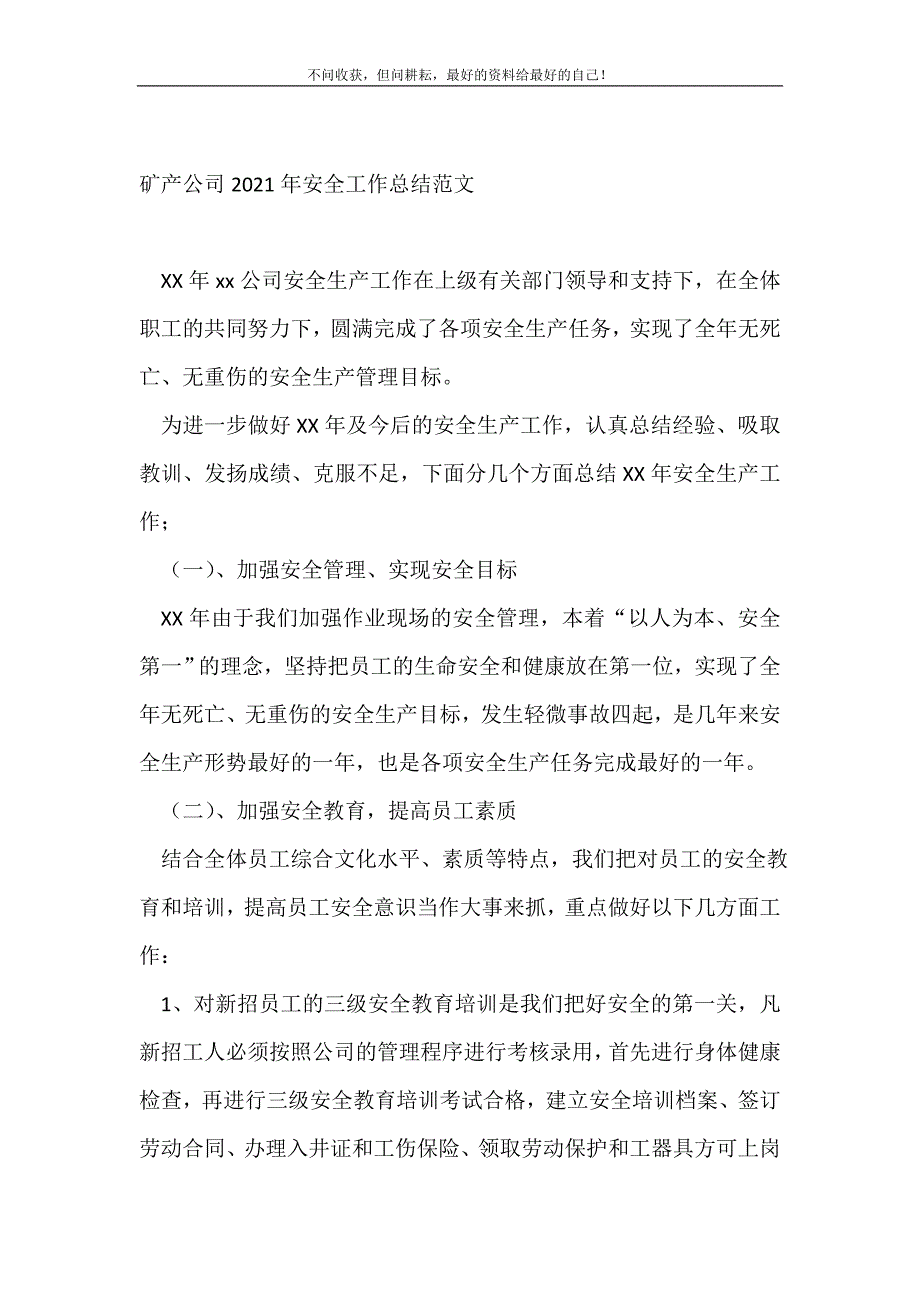 矿产公司2022年安全工作总结范文_安全工作总结 （精编Word可编辑）_第2页