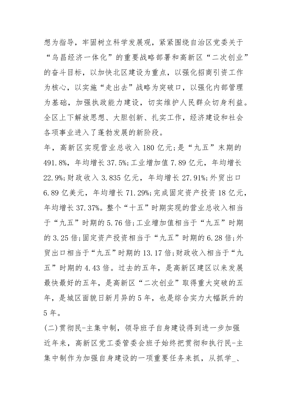 旗县科局巡察工作汇报材料（共8篇）_第2页