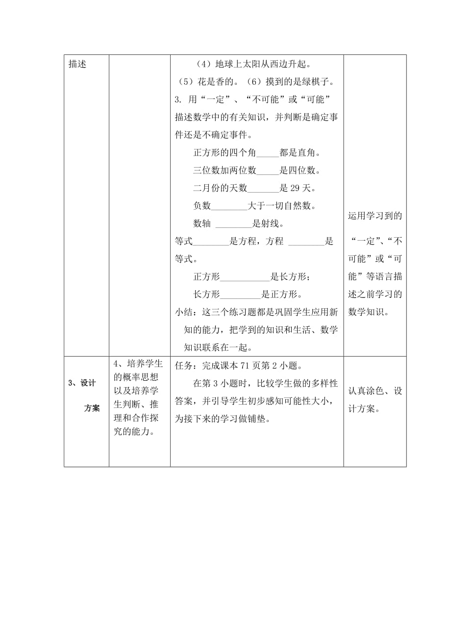 五年级下册数学教案 5.1 可能性沪教版 (1)_第3页