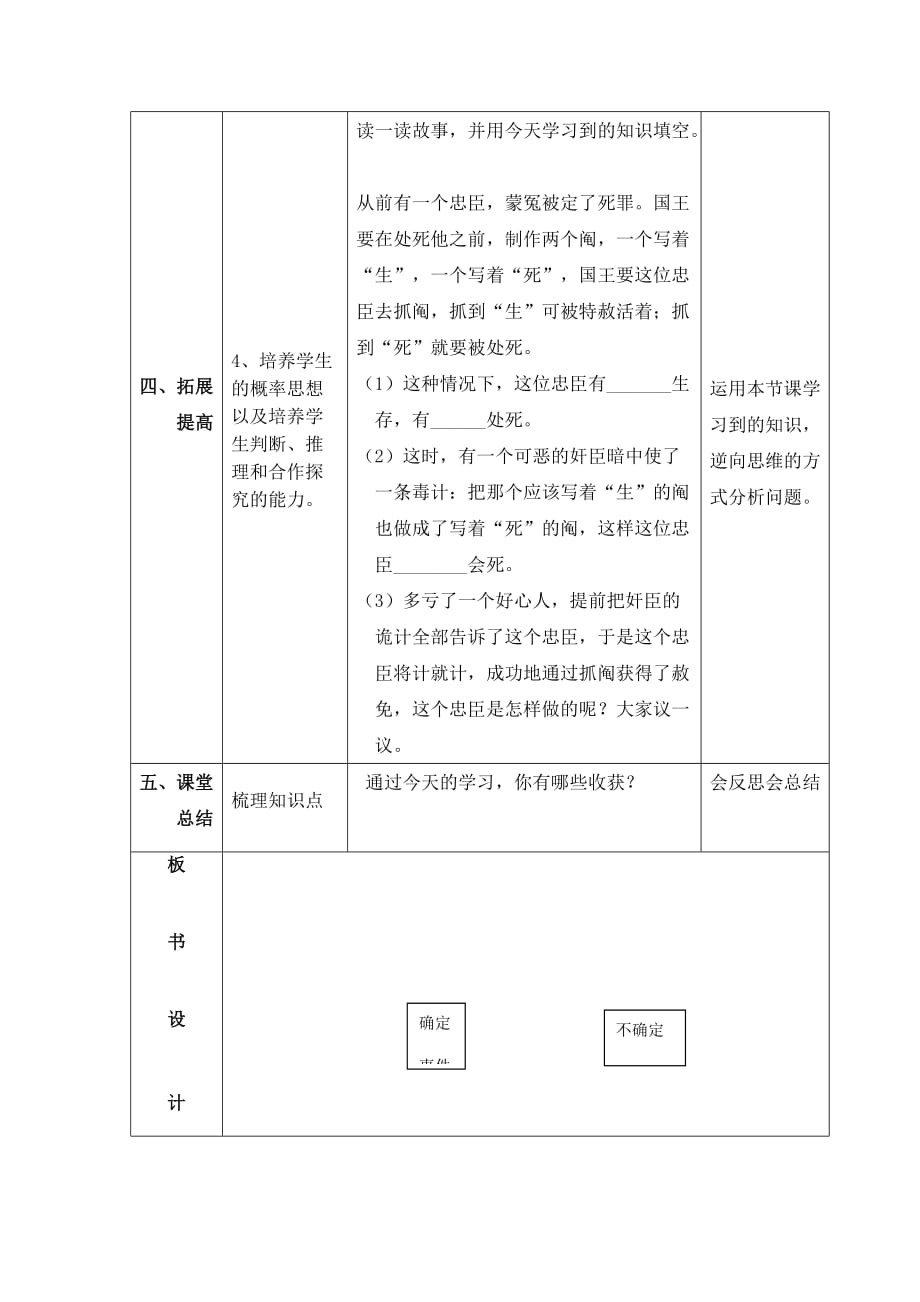 五年级下册数学教案 5.1 可能性沪教版 (1)_第4页