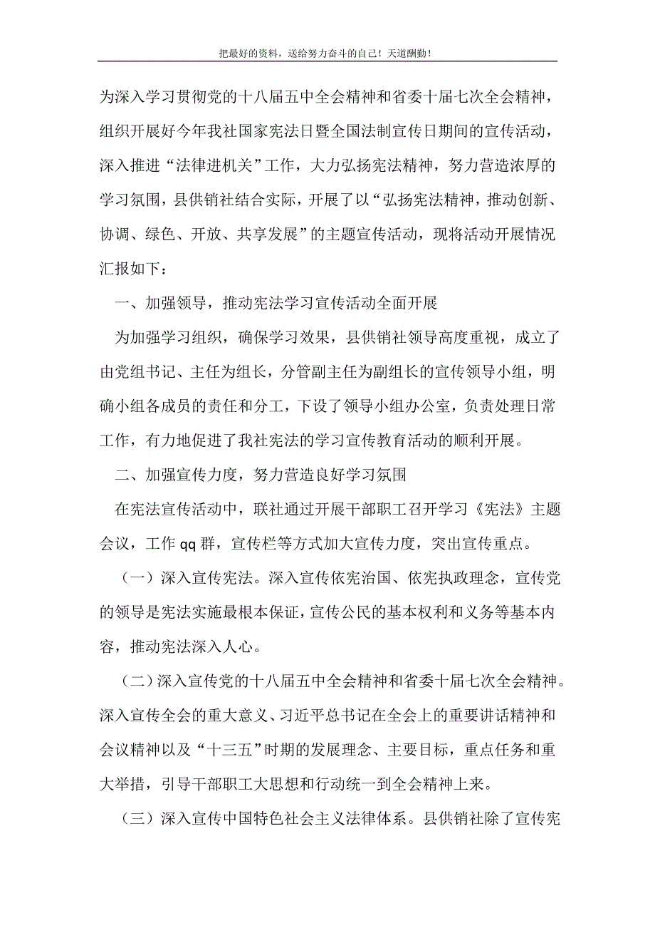 2021年供销社宪法宣传活动总结新编_第2页