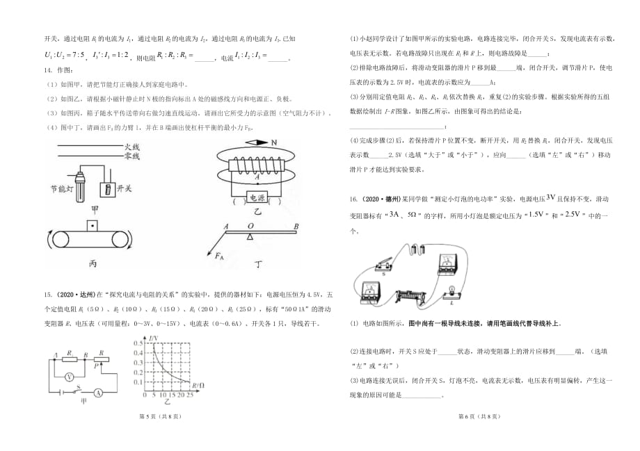 贵州省遵义市播州区泮水中学2020-2021学年第一学期九年级物理期末模拟试_第3页