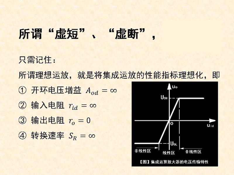 集成运算放大器的电压传输特性_第4页