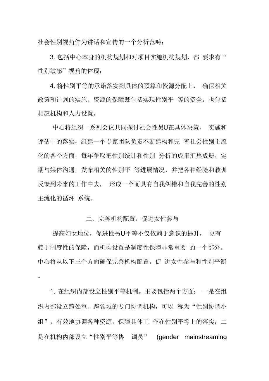 环境保护对外合作中心性别主流化方法学_第2页