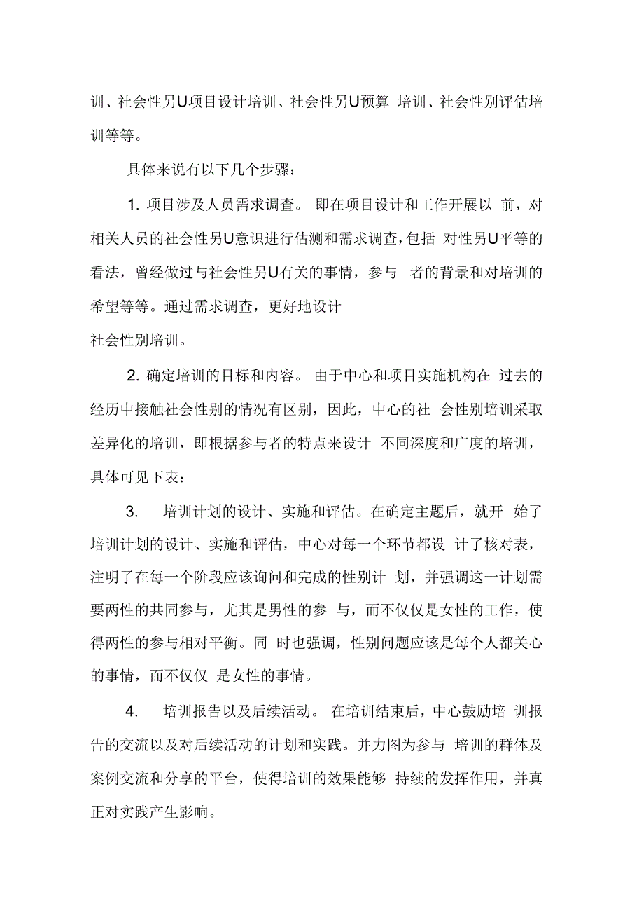 环境保护对外合作中心性别主流化方法学_第4页