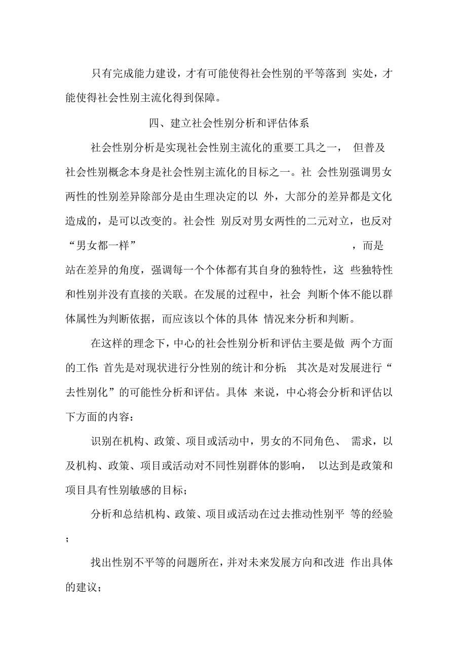 环境保护对外合作中心性别主流化方法学_第5页