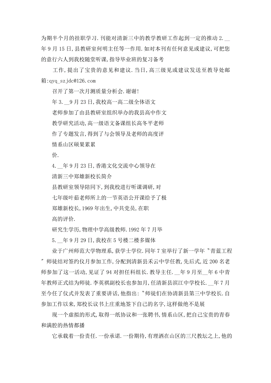 【最新】清新三中特殊学校关爱行活动方案(201-0320)_第3页