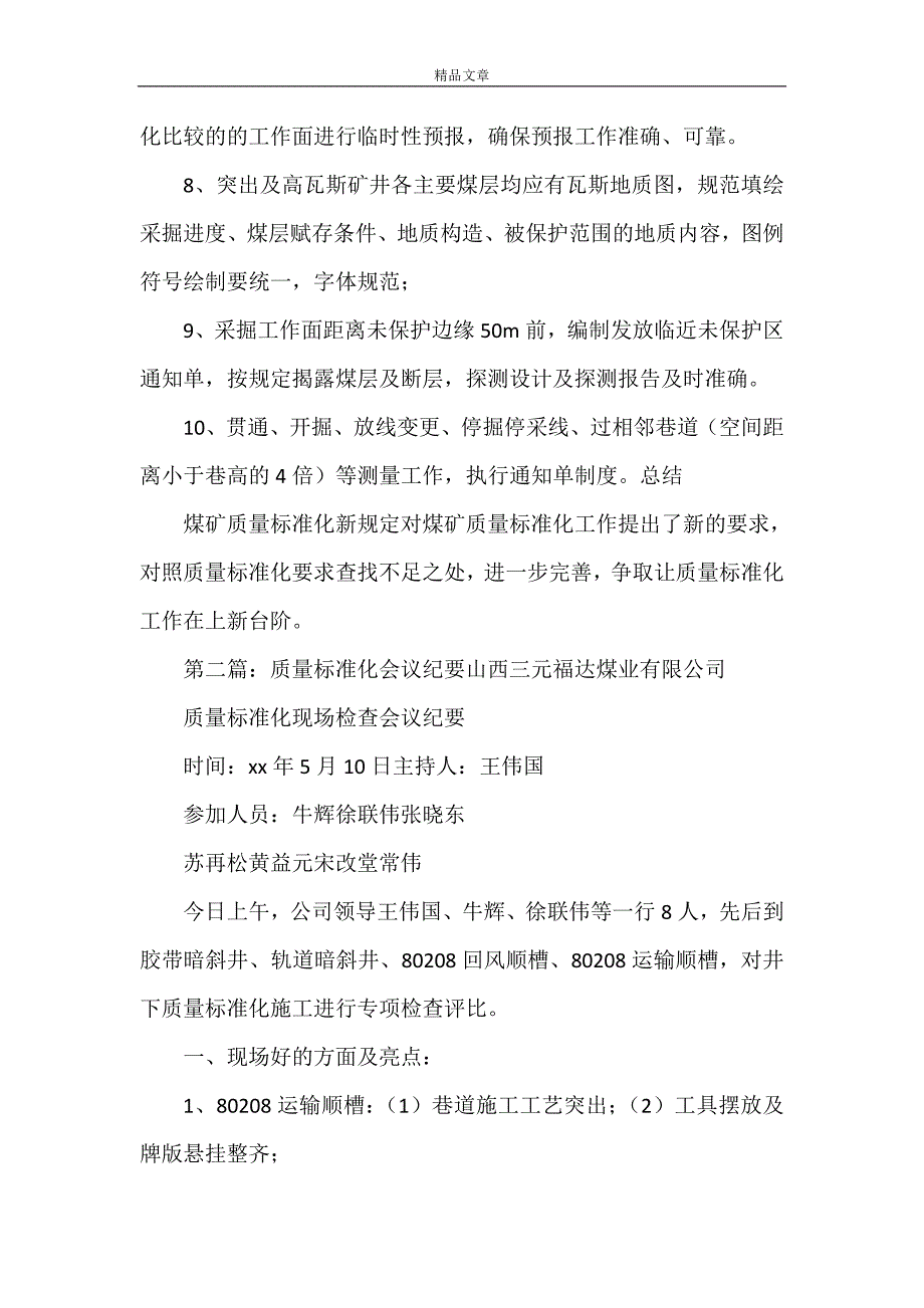 《质量标准化会议纪要》_第2页