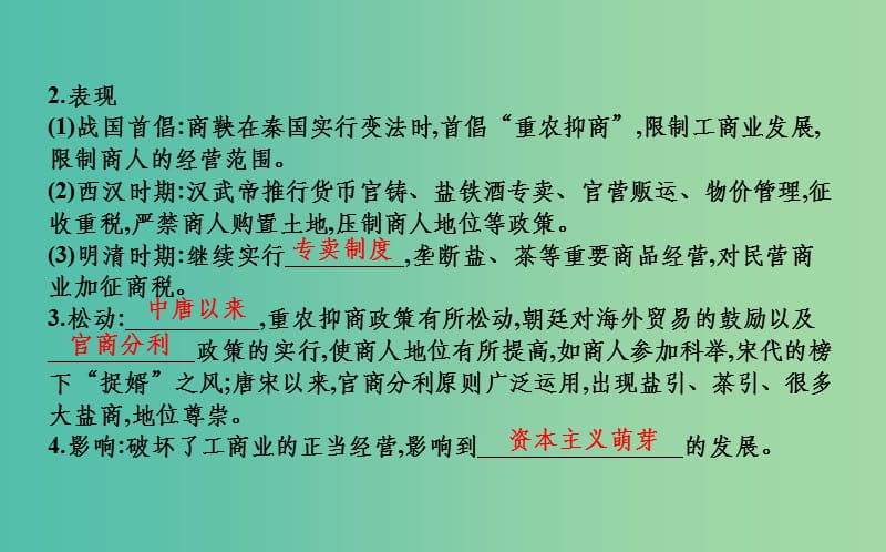 （通史版）201x版高考历史一轮复习 第二单元 古代中国经济的基本结构与特点 第7讲 资本主义萌芽与“重农抑商”和“海禁”政策_第5页