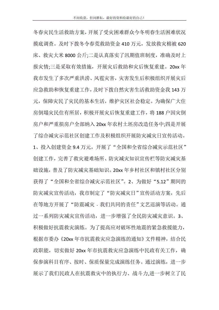 民政局局长述职述廉报告2022年 （精编Word可编辑）_第3页