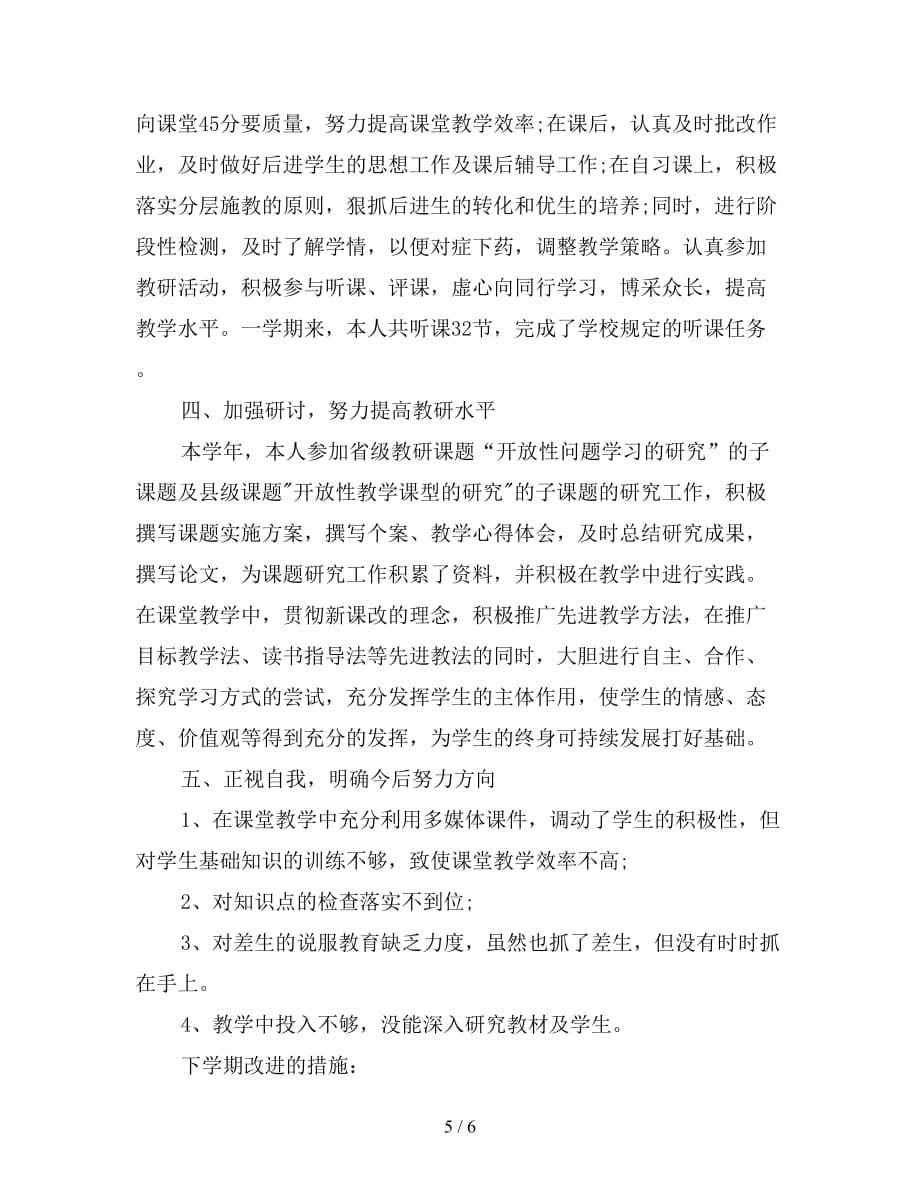 2021年初中语文教师年度考核个人总结参考_第5页