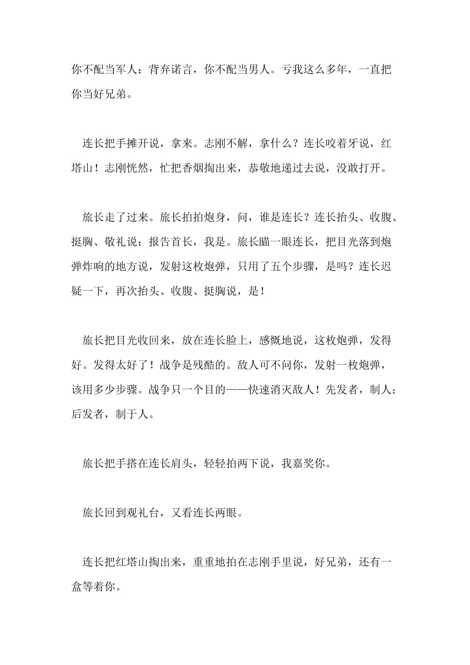 炮兵的抉择的阅读答案_第4页