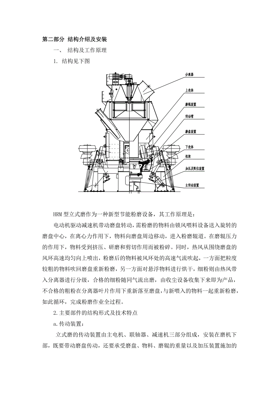 HRM3400型立式磨安装使用说明书_第4页