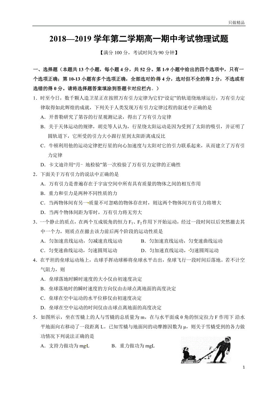 山西省学年高一下学年期中考试物理试题_第1页